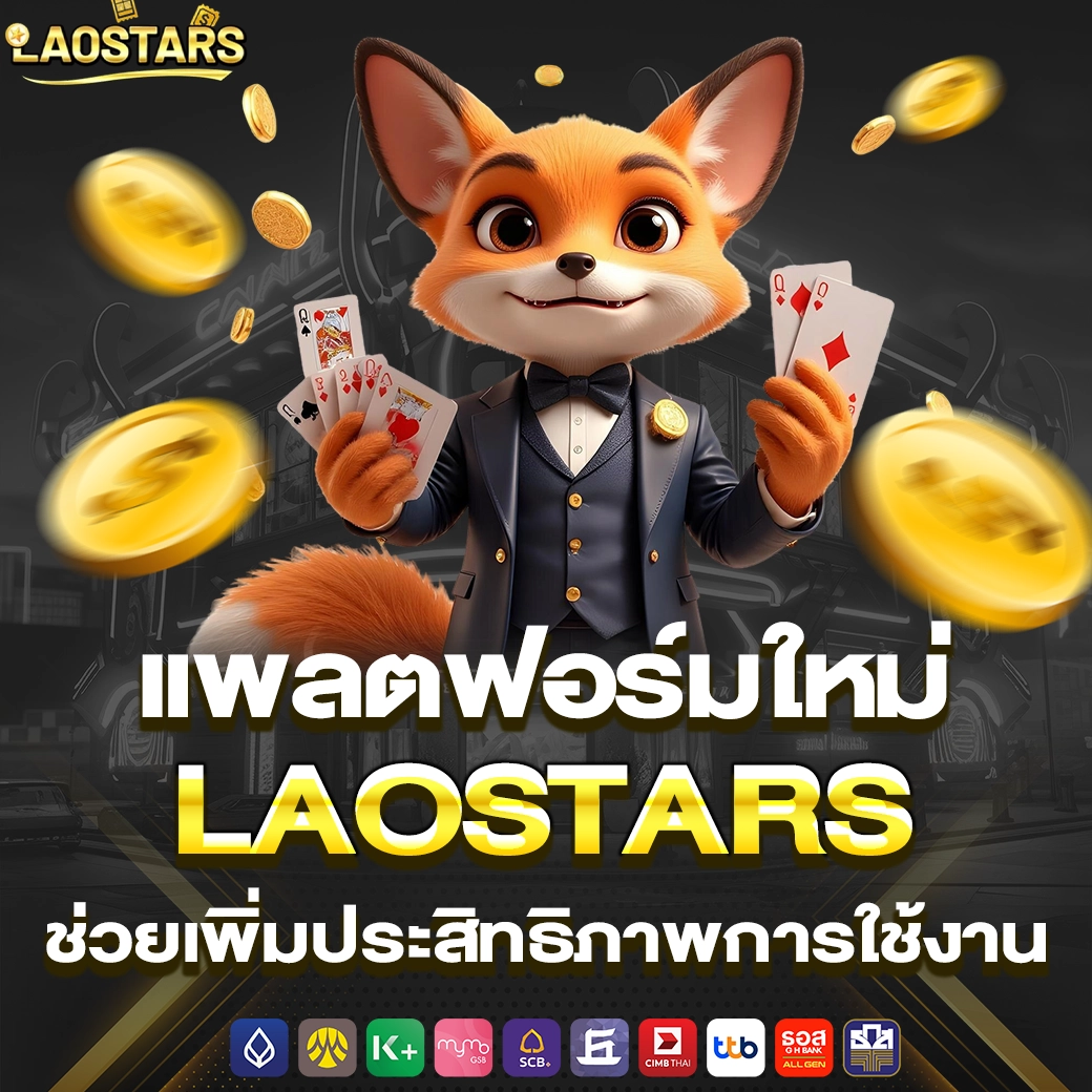 LAOSTARS