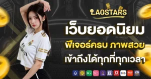 LAOSTARS